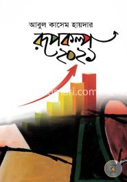 রূপকল্প ২০২১