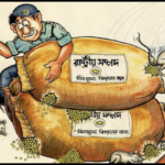 A cartoon made by Arifur Rahman in 2008